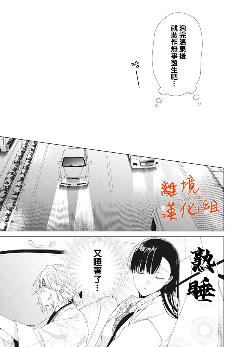 永生永世请多指教韩漫全集-第16话无删减无遮挡章节图片 