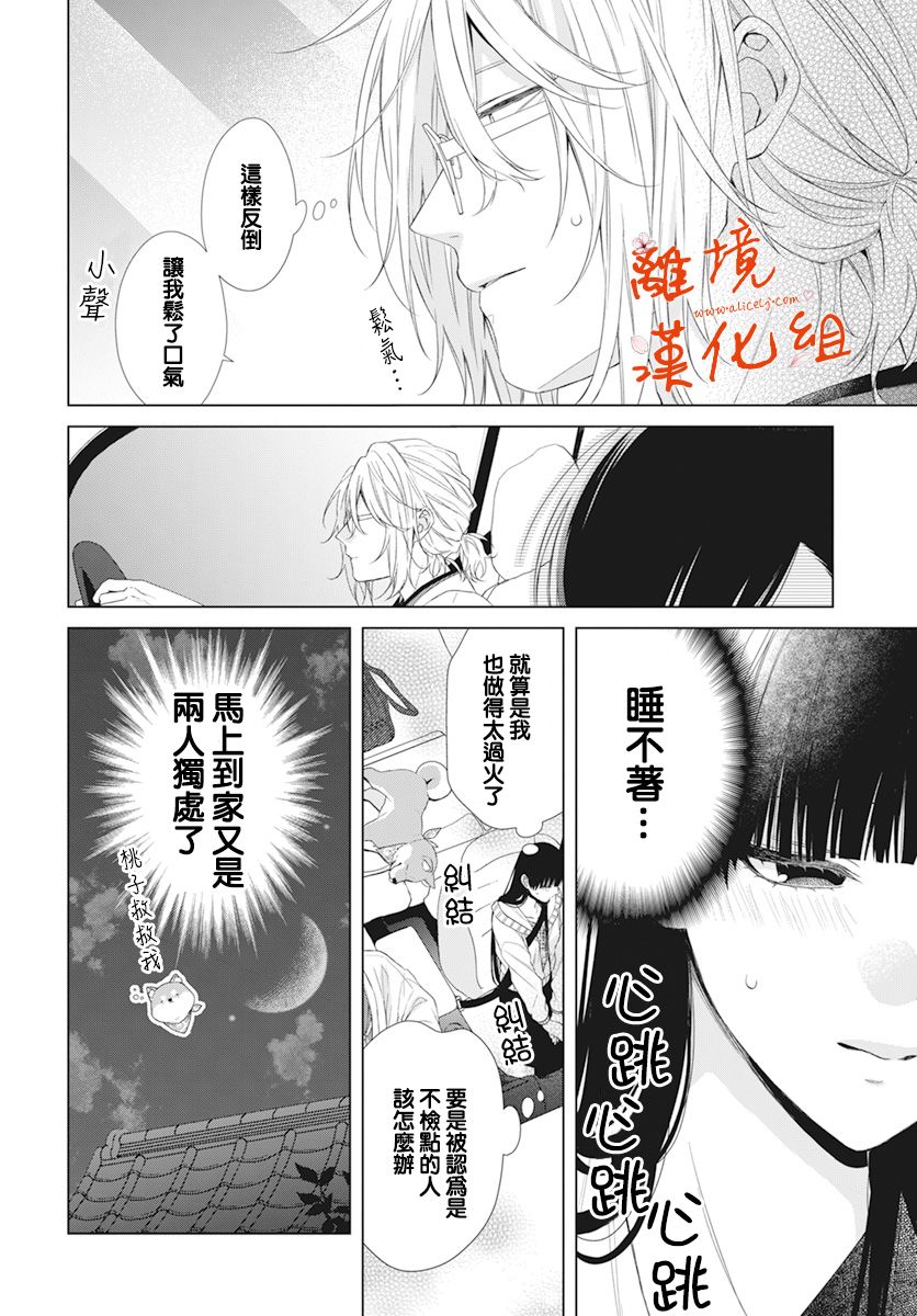 永生永世请多指教韩漫全集-第16话无删减无遮挡章节图片 