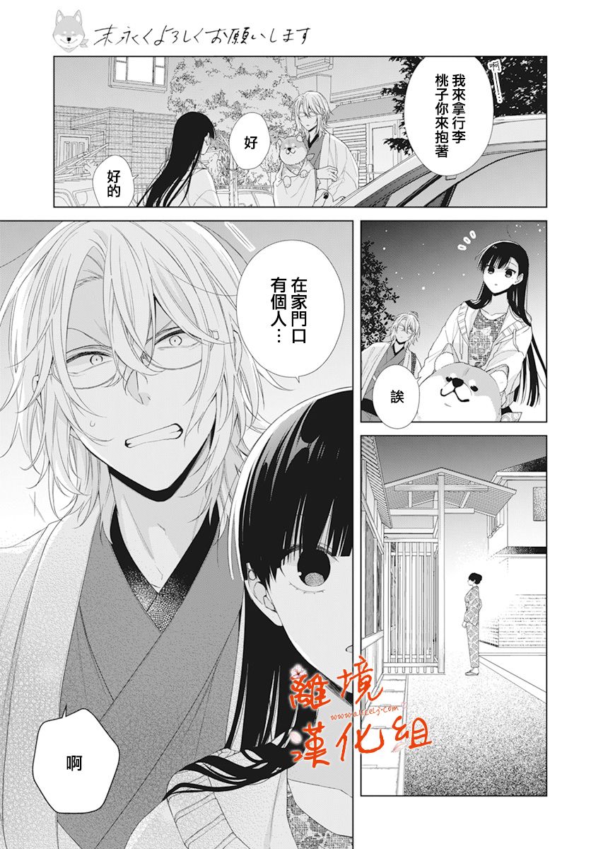 永生永世请多指教韩漫全集-第16话无删减无遮挡章节图片 
