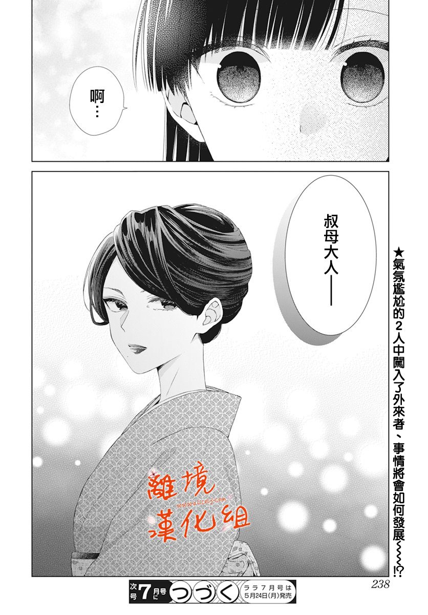 永生永世请多指教韩漫全集-第16话无删减无遮挡章节图片 