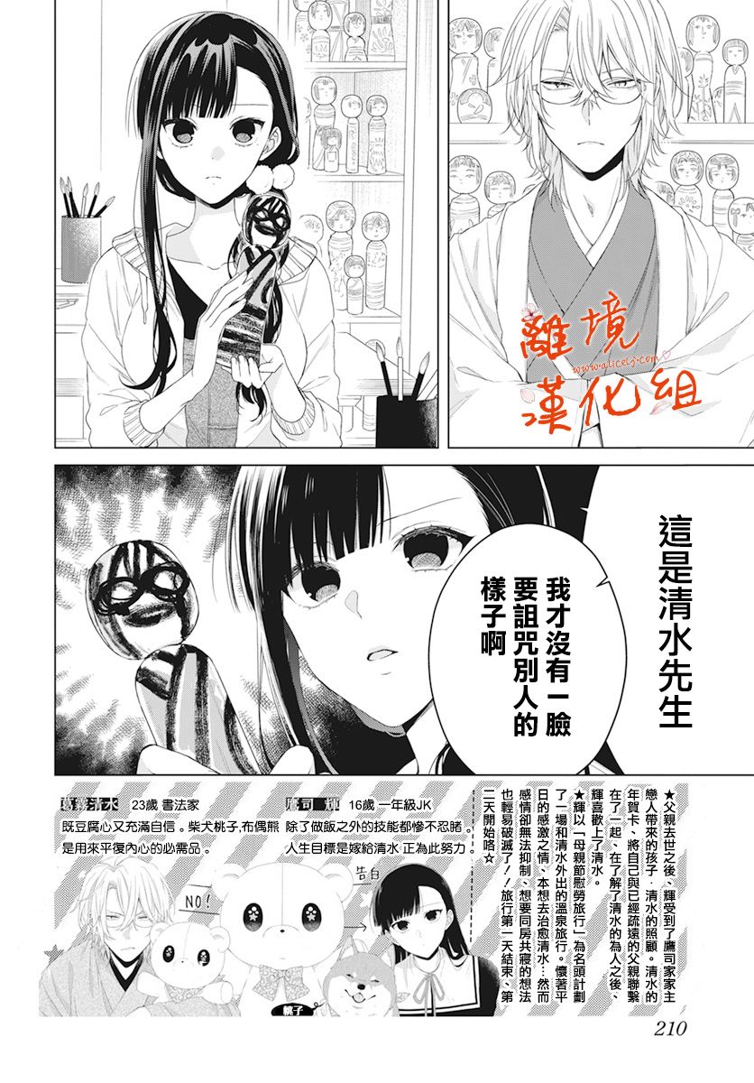 永生永世请多指教韩漫全集-第16话无删减无遮挡章节图片 