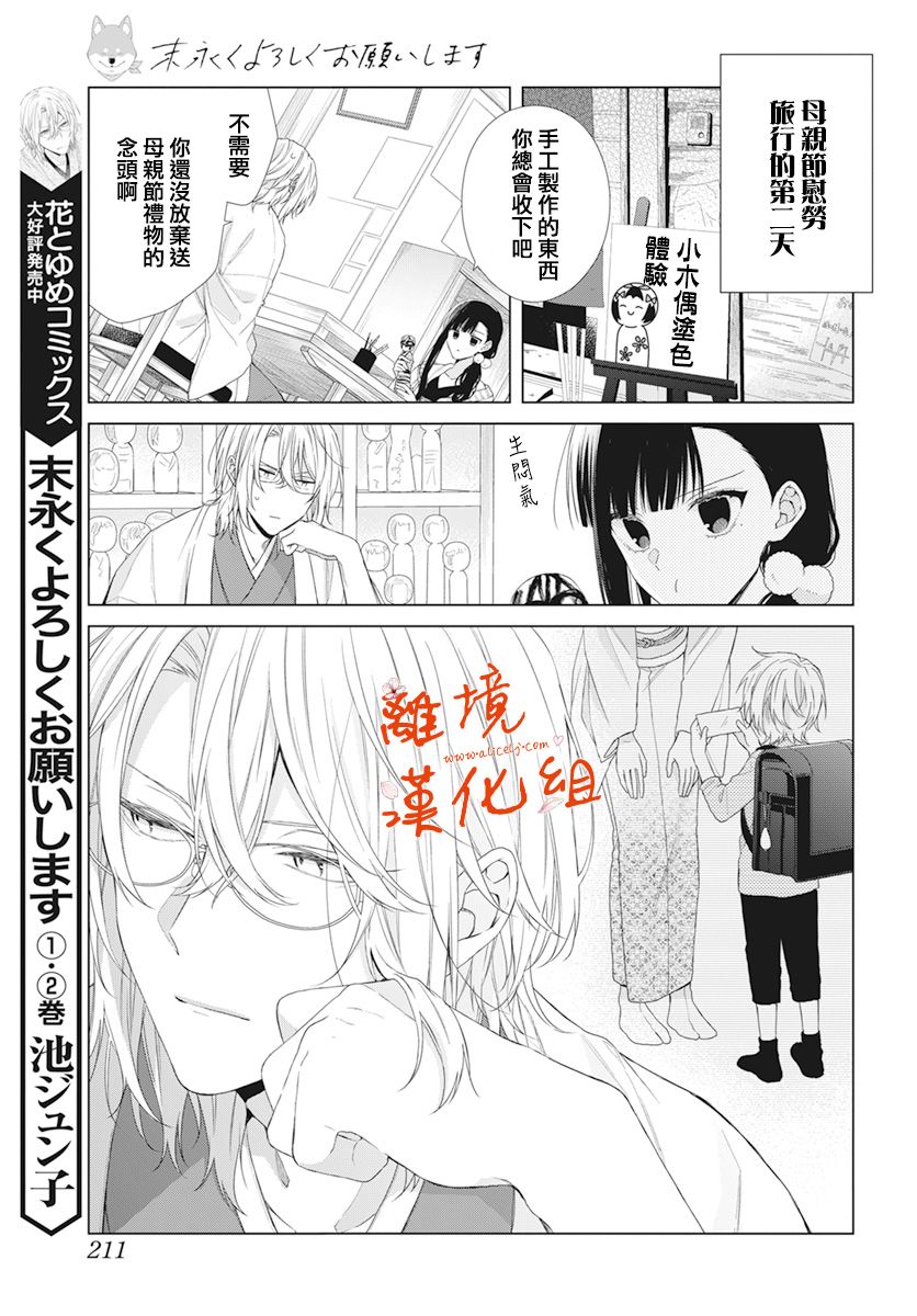 永生永世请多指教韩漫全集-第16话无删减无遮挡章节图片 
