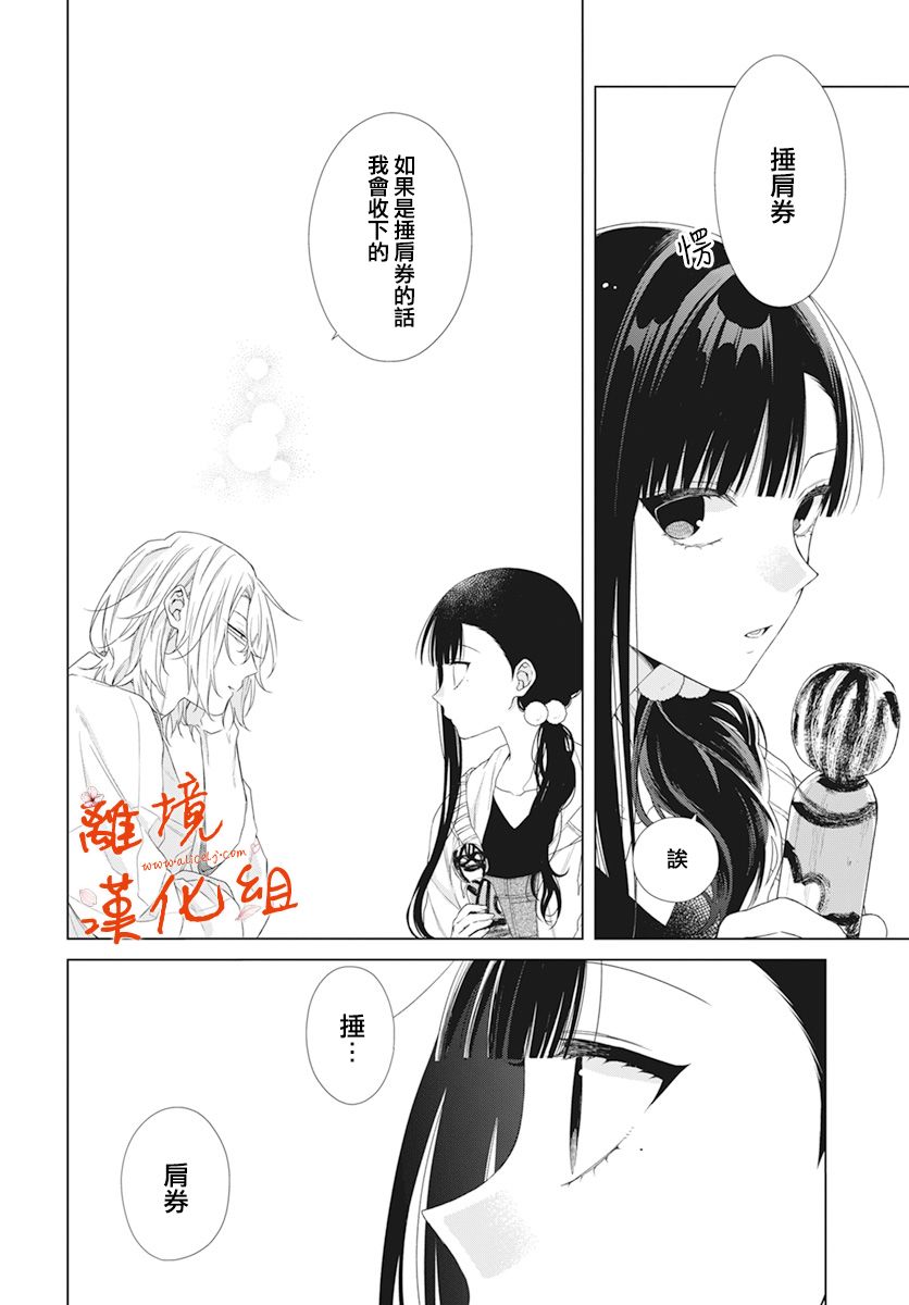 永生永世请多指教韩漫全集-第16话无删减无遮挡章节图片 