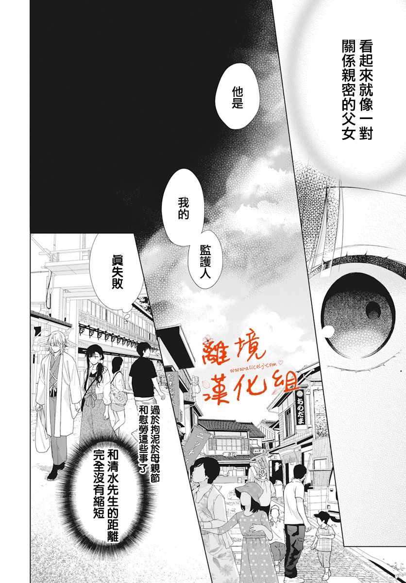 永生永世请多指教韩漫全集-第16话无删减无遮挡章节图片 