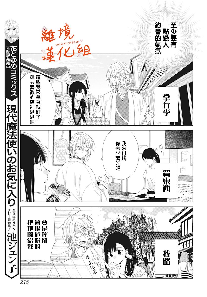 永生永世请多指教韩漫全集-第16话无删减无遮挡章节图片 