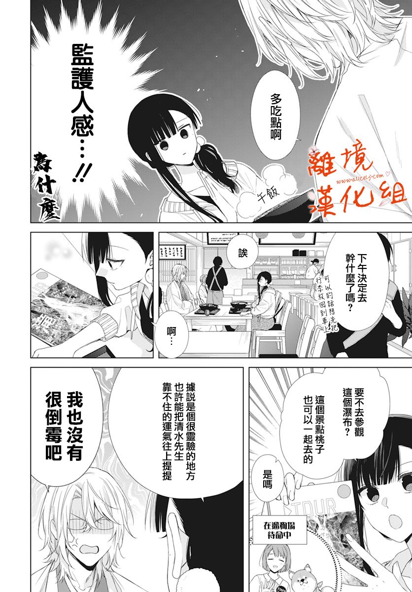 永生永世请多指教韩漫全集-第16话无删减无遮挡章节图片 