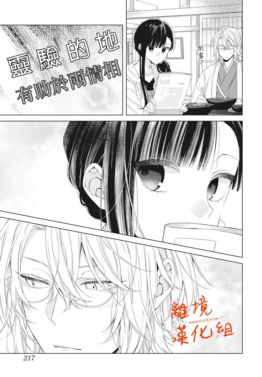 永生永世请多指教韩漫全集-第16话无删减无遮挡章节图片 