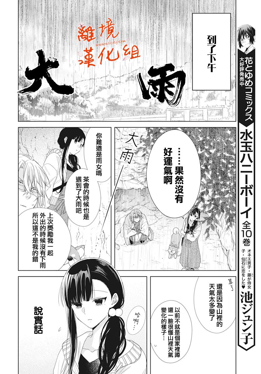 永生永世请多指教韩漫全集-第16话无删减无遮挡章节图片 