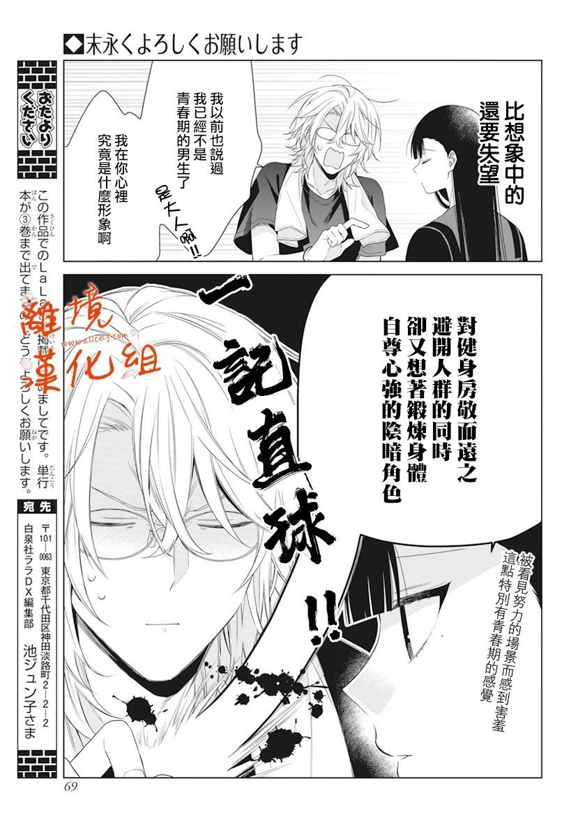 永生永世请多指教韩漫全集-番外篇01无删减无遮挡章节图片 