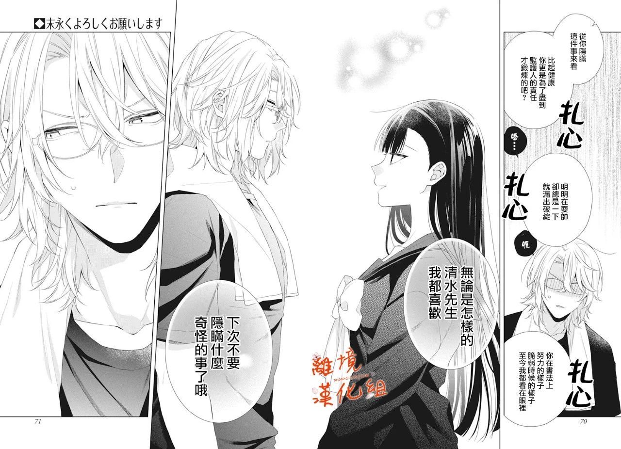 永生永世请多指教韩漫全集-番外篇01无删减无遮挡章节图片 