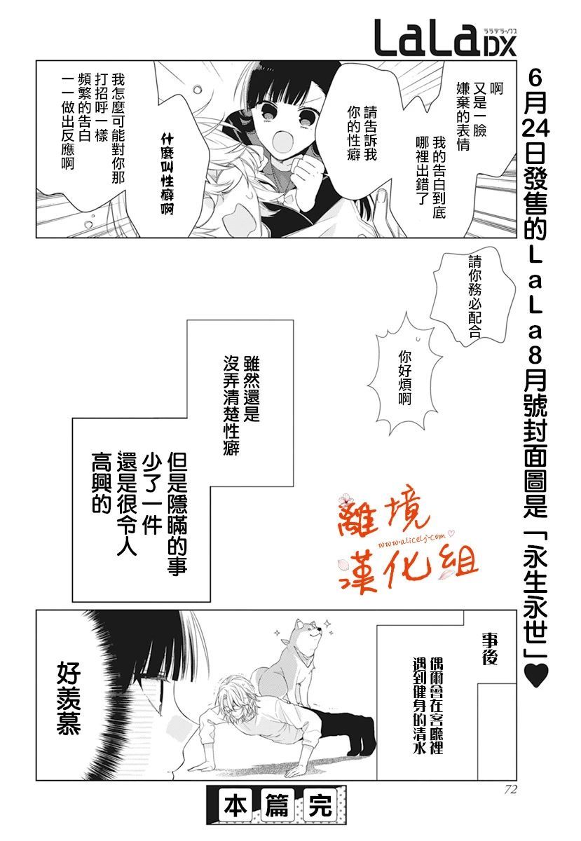永生永世请多指教韩漫全集-番外篇01无删减无遮挡章节图片 