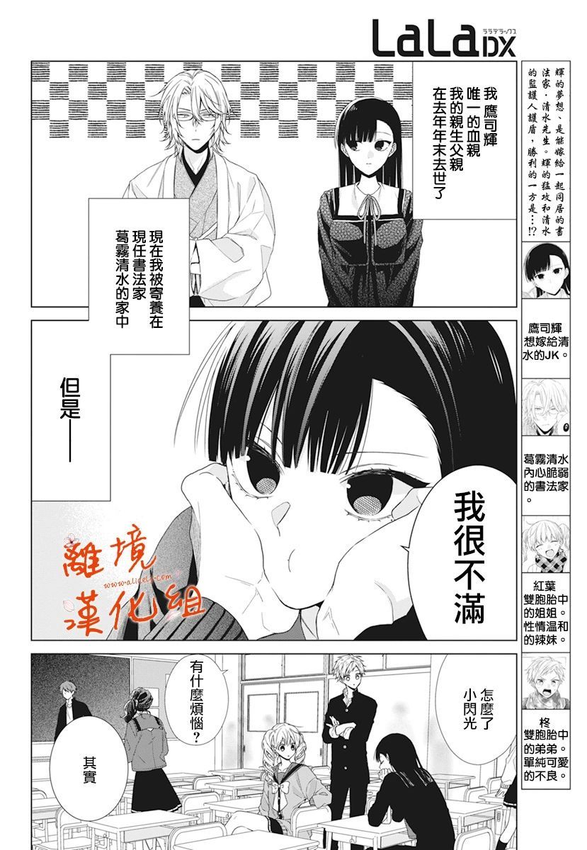永生永世请多指教韩漫全集-番外篇01无删减无遮挡章节图片 