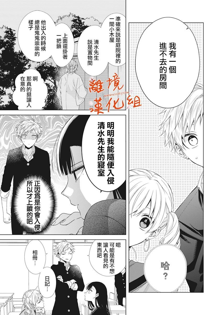 永生永世请多指教韩漫全集-番外篇01无删减无遮挡章节图片 