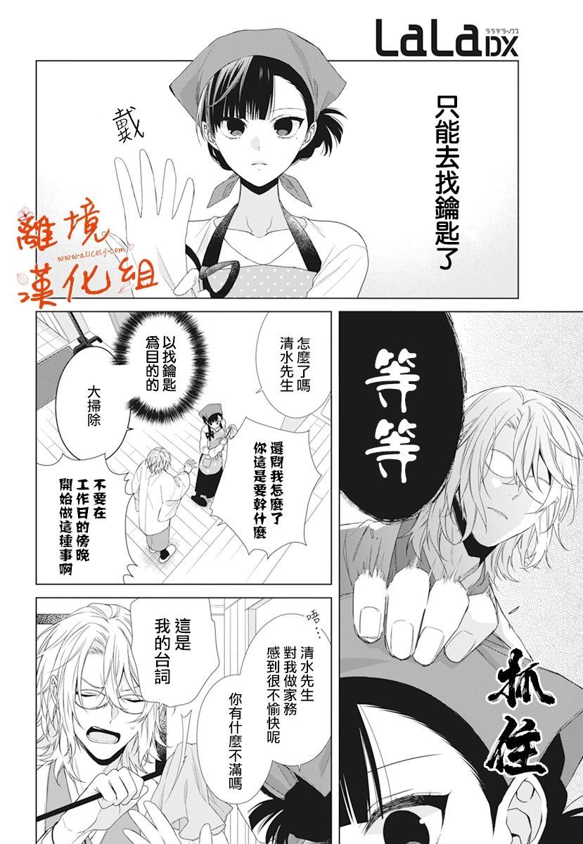 永生永世请多指教韩漫全集-番外篇01无删减无遮挡章节图片 