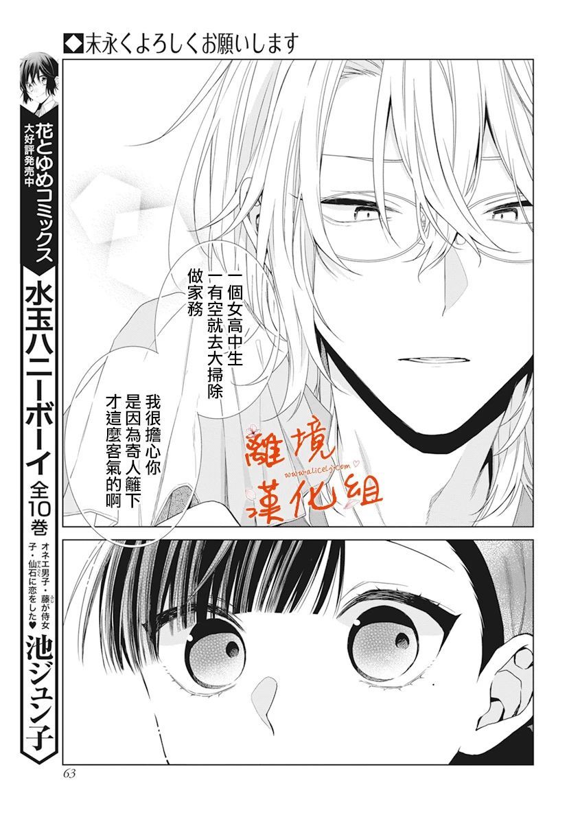 永生永世请多指教韩漫全集-番外篇01无删减无遮挡章节图片 