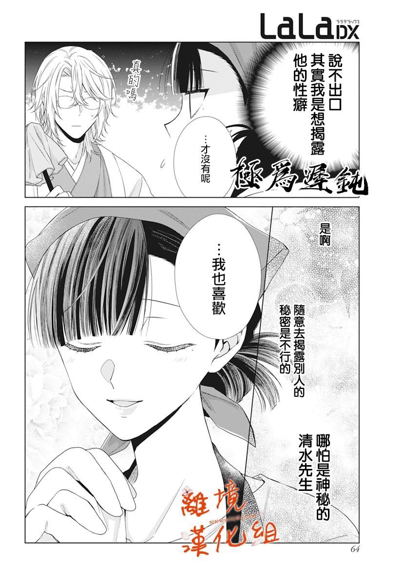 永生永世请多指教韩漫全集-番外篇01无删减无遮挡章节图片 