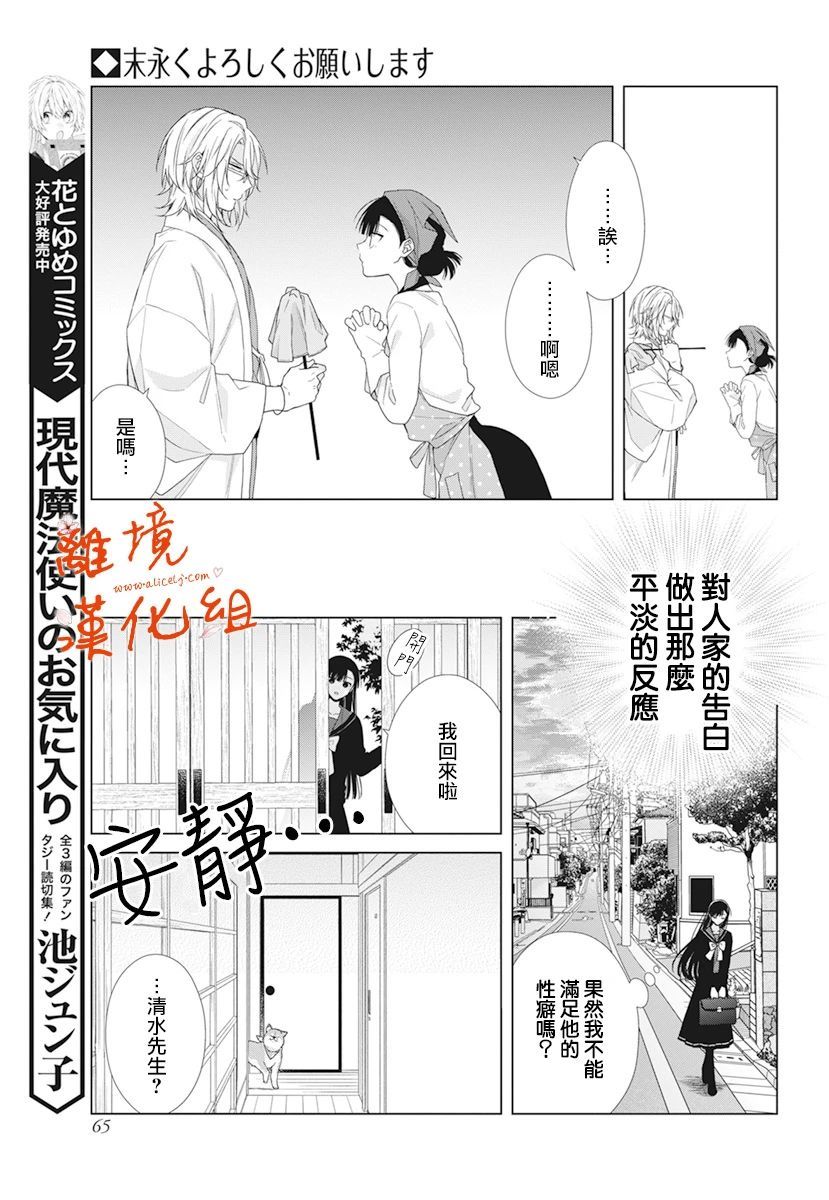 永生永世请多指教韩漫全集-番外篇01无删减无遮挡章节图片 