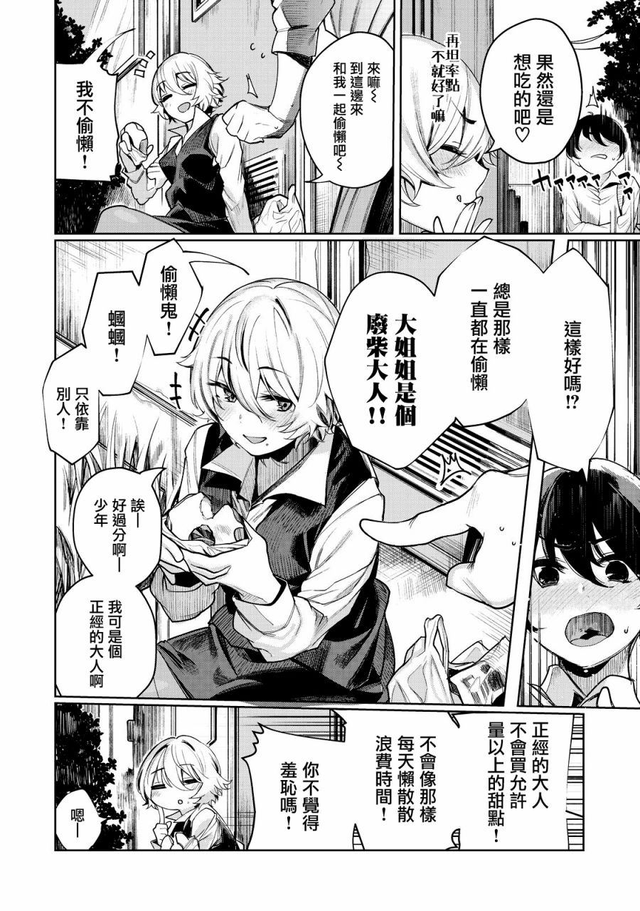 少年、来偷会儿懒吗？韩漫全集-第01话无删减无遮挡章节图片 