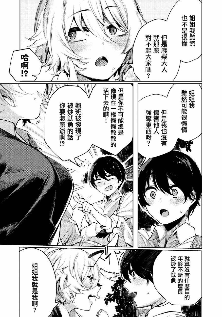 少年、来偷会儿懒吗？韩漫全集-第01话无删减无遮挡章节图片 