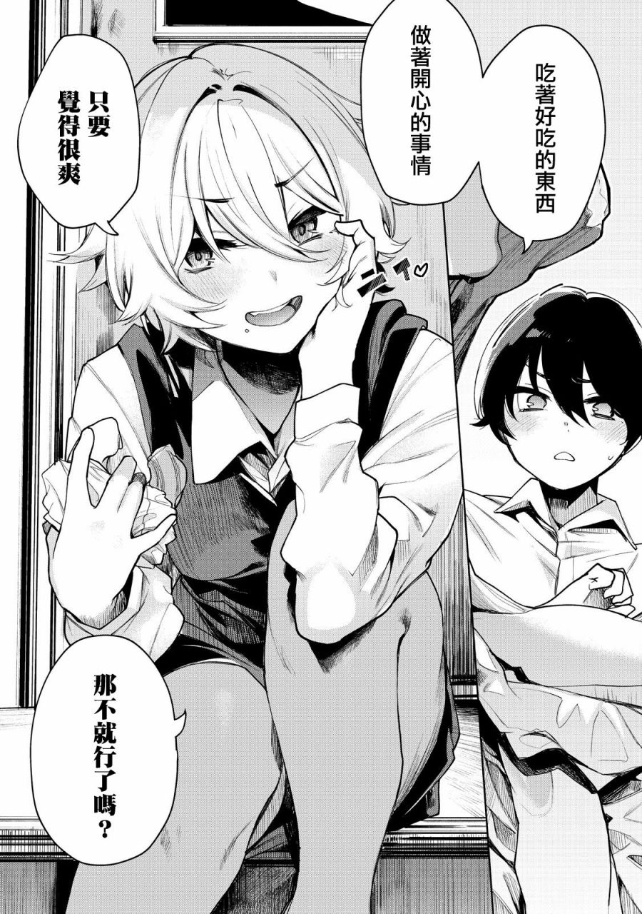 少年、来偷会儿懒吗？韩漫全集-第01话无删减无遮挡章节图片 