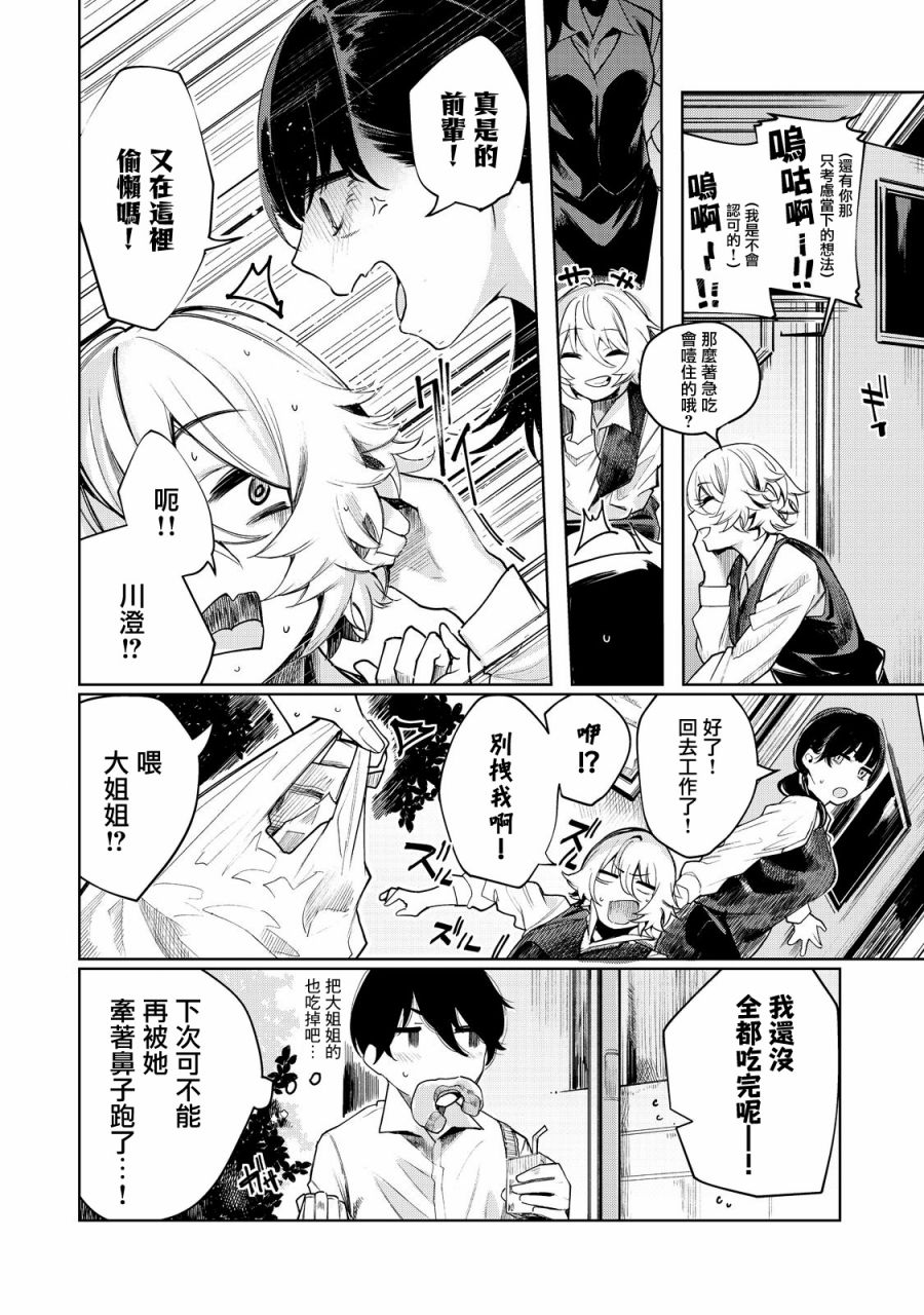 少年、来偷会儿懒吗？韩漫全集-第01话无删减无遮挡章节图片 