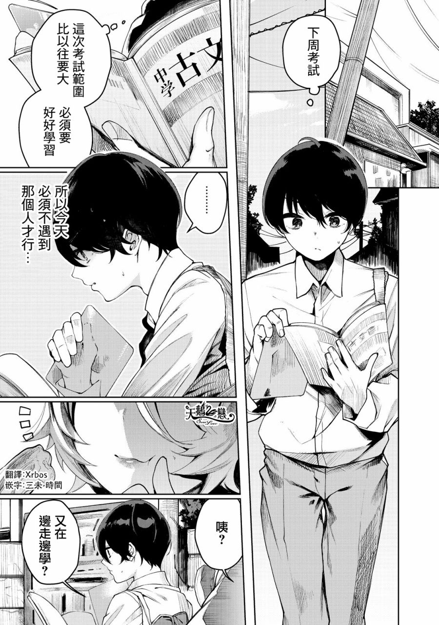少年、来偷会儿懒吗？韩漫全集-第01话无删减无遮挡章节图片 