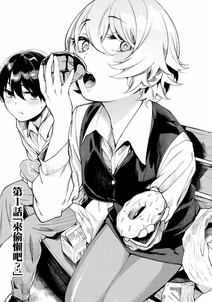 少年、来偷会儿懒吗？韩漫全集-第01话无删减无遮挡章节图片 