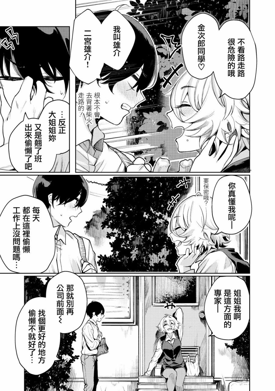 少年、来偷会儿懒吗？韩漫全集-第01话无删减无遮挡章节图片 