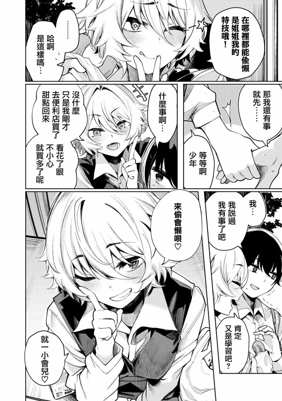 少年、来偷会儿懒吗？韩漫全集-第01话无删减无遮挡章节图片 