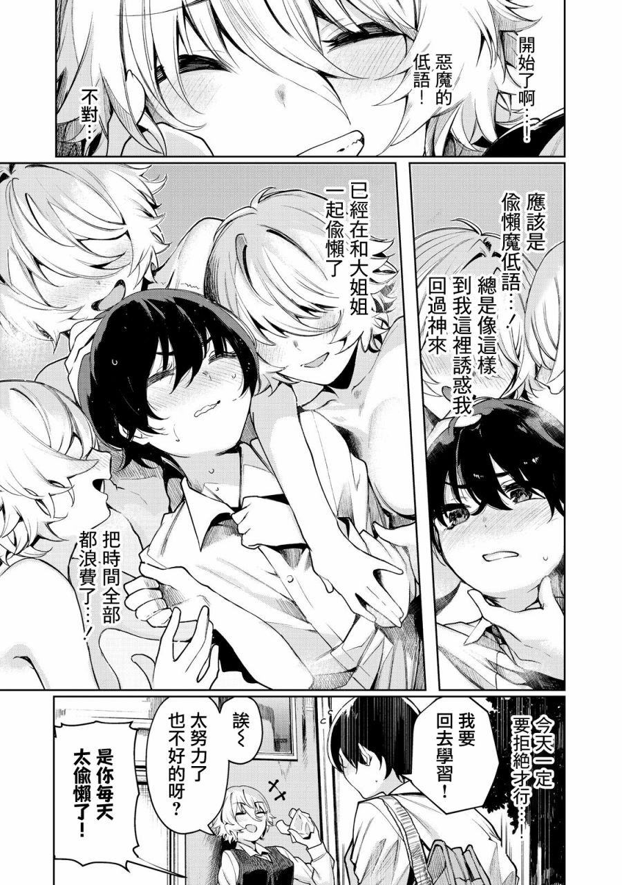 少年、来偷会儿懒吗？韩漫全集-第01话无删减无遮挡章节图片 