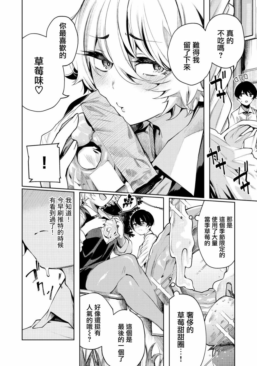 少年、来偷会儿懒吗？韩漫全集-第01话无删减无遮挡章节图片 