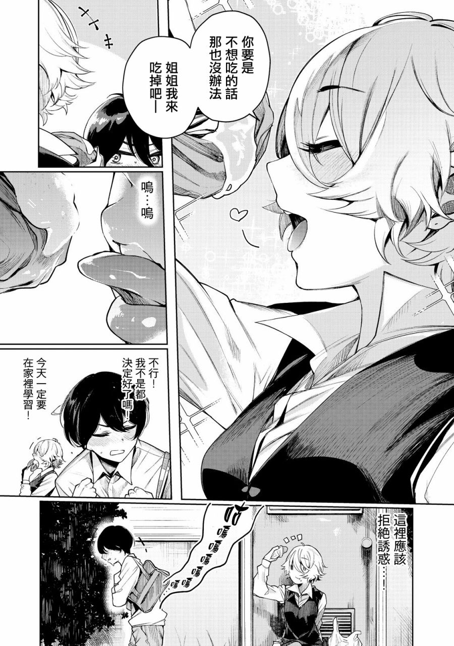 少年、来偷会儿懒吗？韩漫全集-第01话无删减无遮挡章节图片 