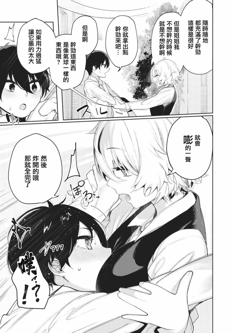 少年、来偷会儿懒吗？韩漫全集-第02话无删减无遮挡章节图片 
