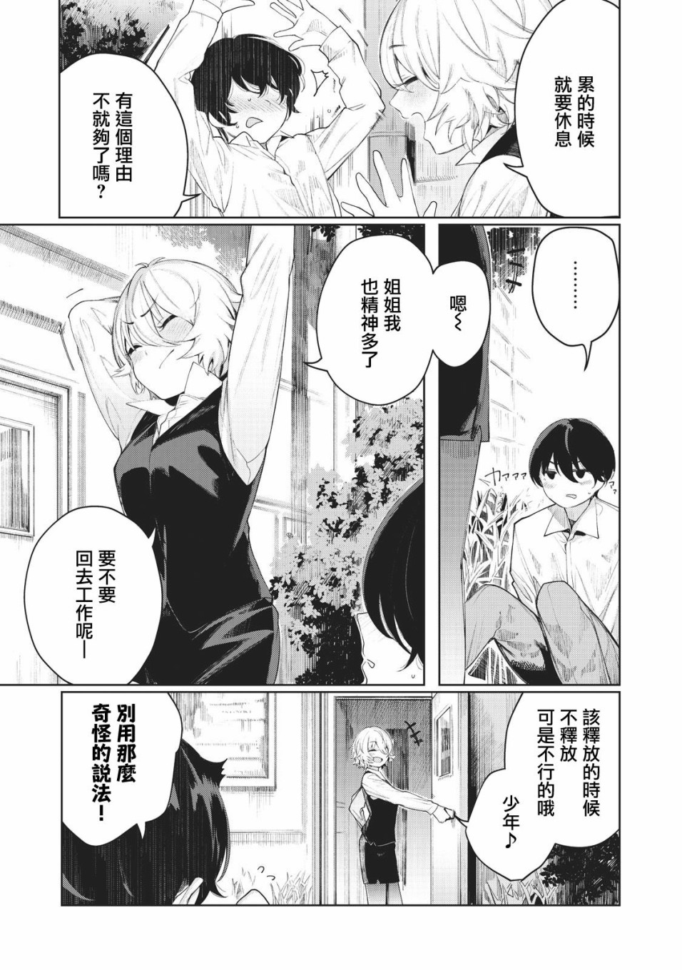 少年、来偷会儿懒吗？韩漫全集-第02话无删减无遮挡章节图片 