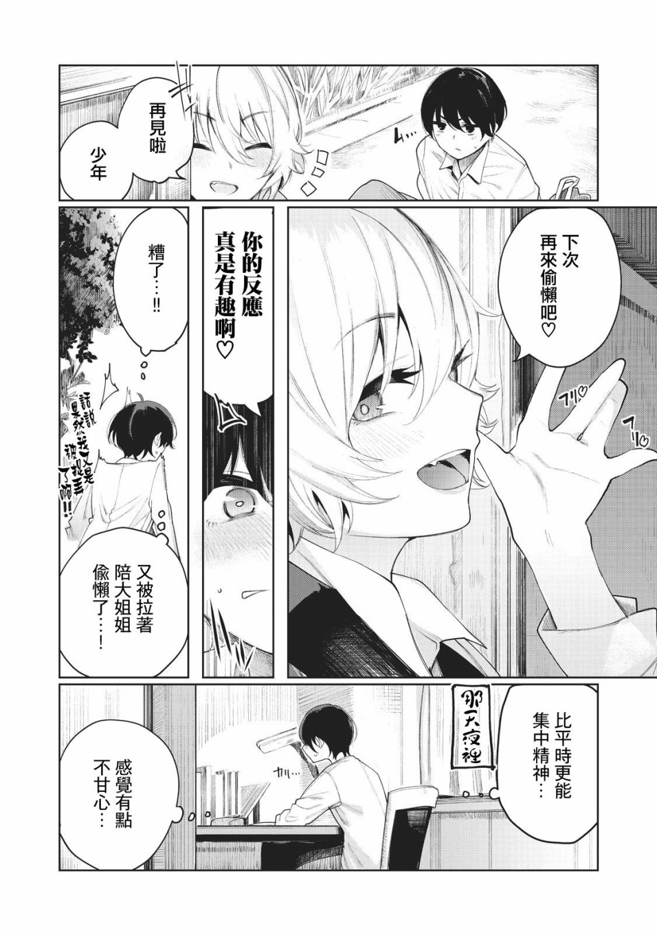 少年、来偷会儿懒吗？韩漫全集-第02话无删减无遮挡章节图片 