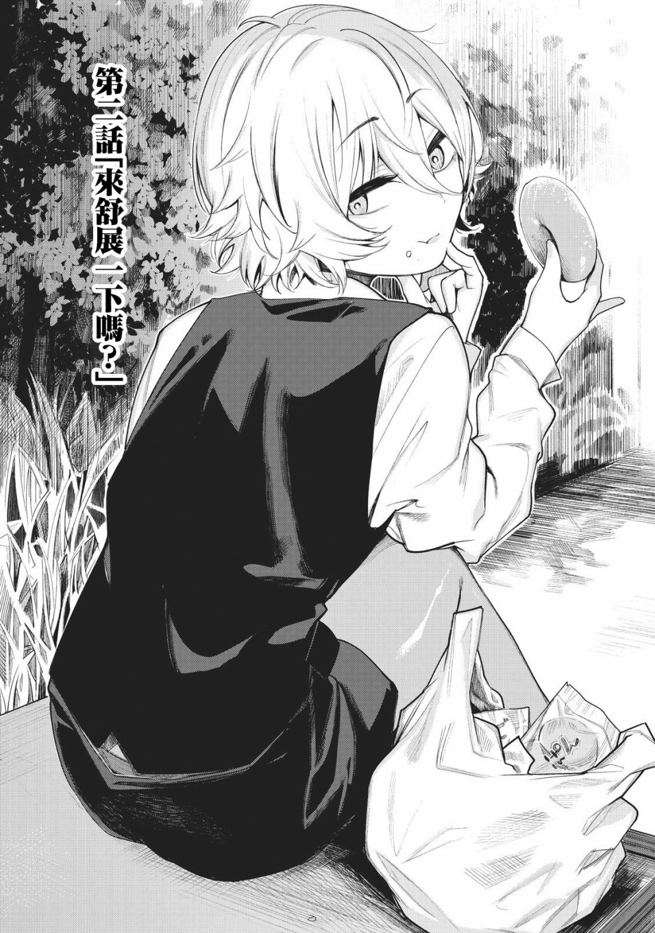 少年、来偷会儿懒吗？韩漫全集-第02话无删减无遮挡章节图片 