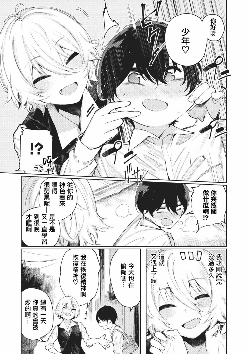 少年、来偷会儿懒吗？韩漫全集-第02话无删减无遮挡章节图片 