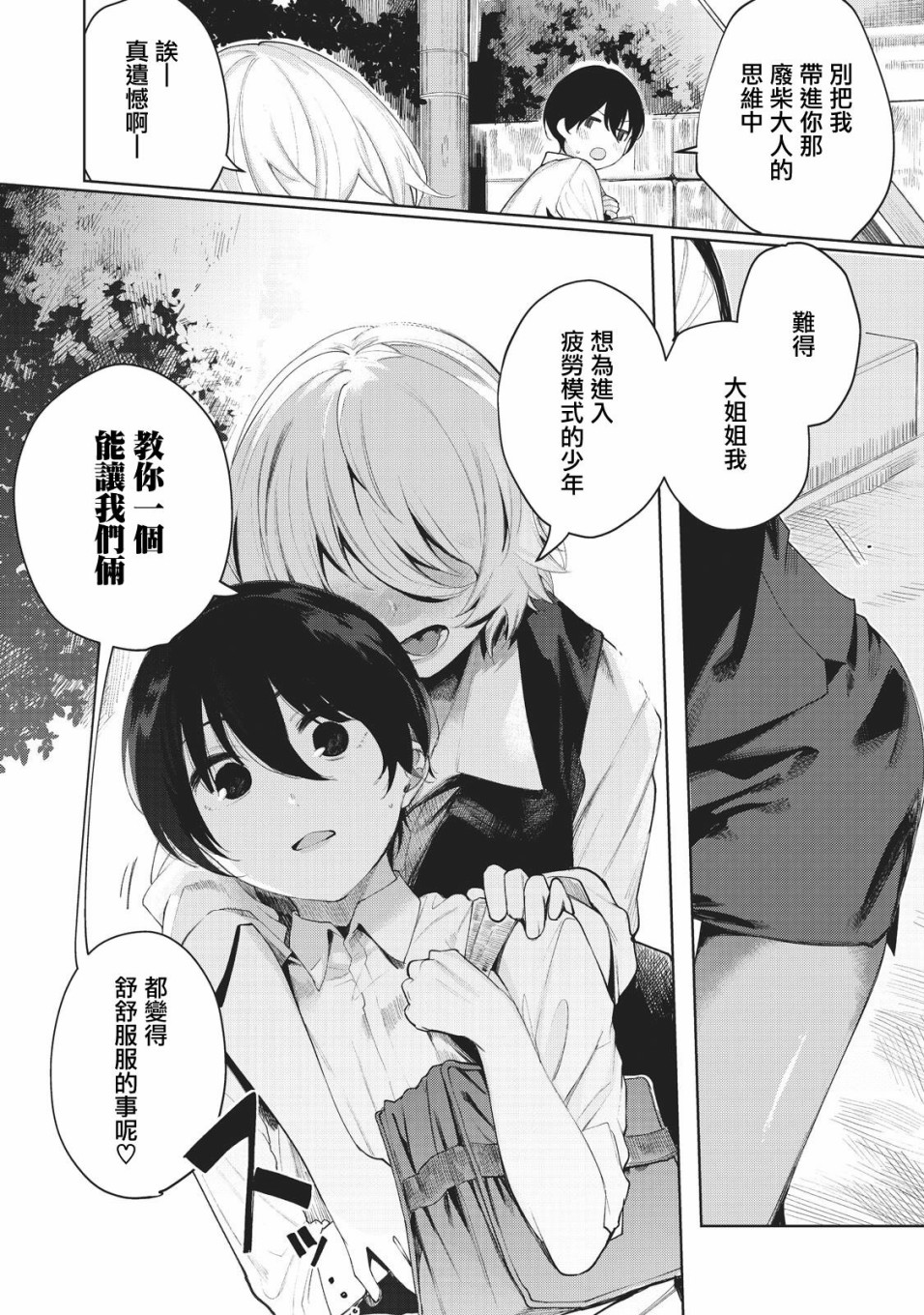 少年、来偷会儿懒吗？韩漫全集-第02话无删减无遮挡章节图片 