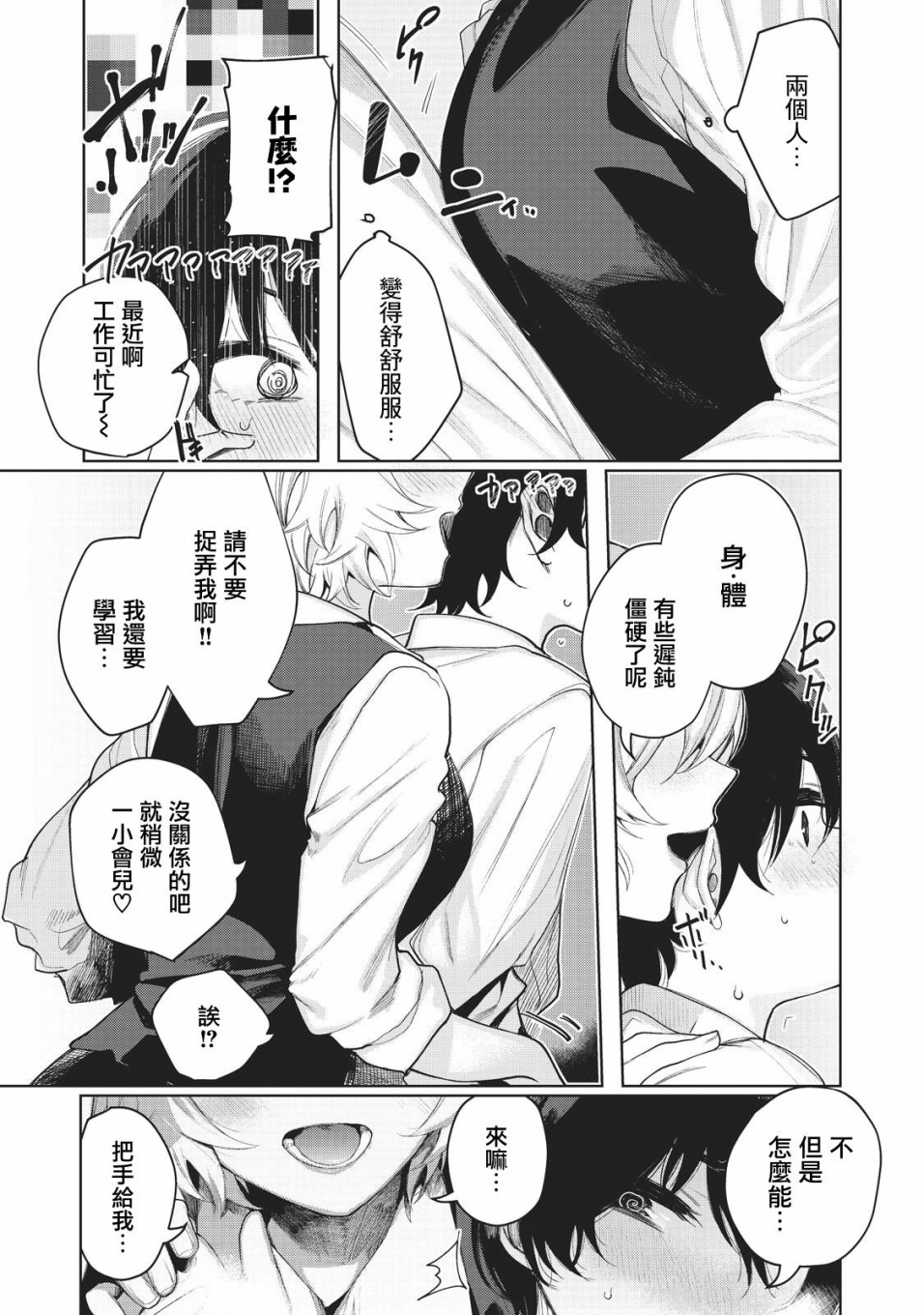 少年、来偷会儿懒吗？韩漫全集-第02话无删减无遮挡章节图片 