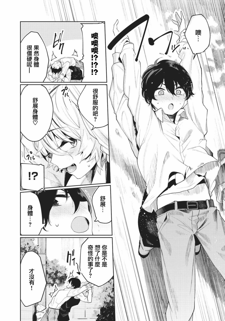 少年、来偷会儿懒吗？韩漫全集-第02话无删减无遮挡章节图片 