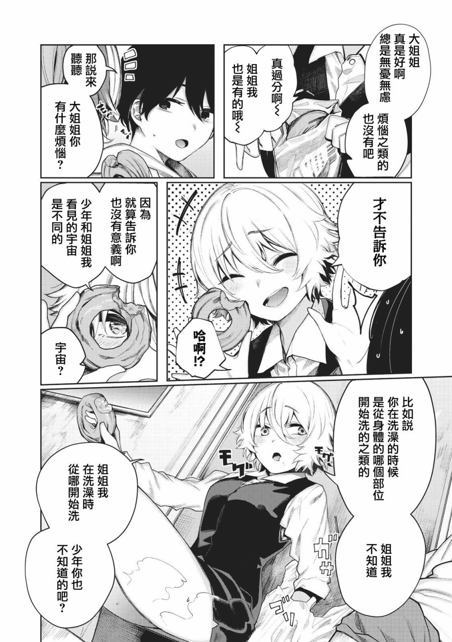 少年、来偷会儿懒吗？韩漫全集-第03话无删减无遮挡章节图片 