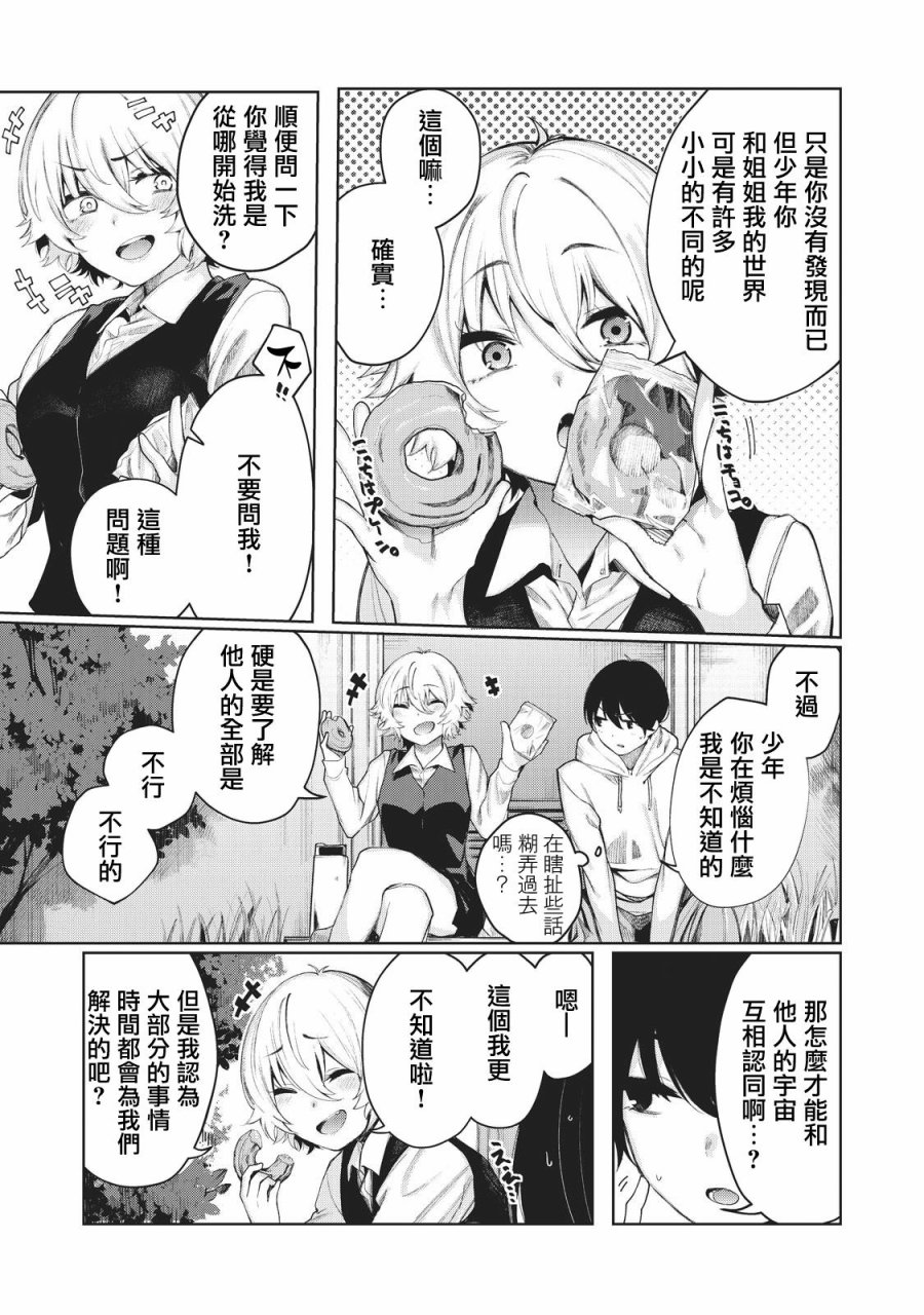少年、来偷会儿懒吗？韩漫全集-第03话无删减无遮挡章节图片 
