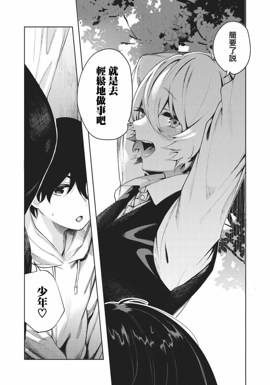 少年、来偷会儿懒吗？韩漫全集-第03话无删减无遮挡章节图片 