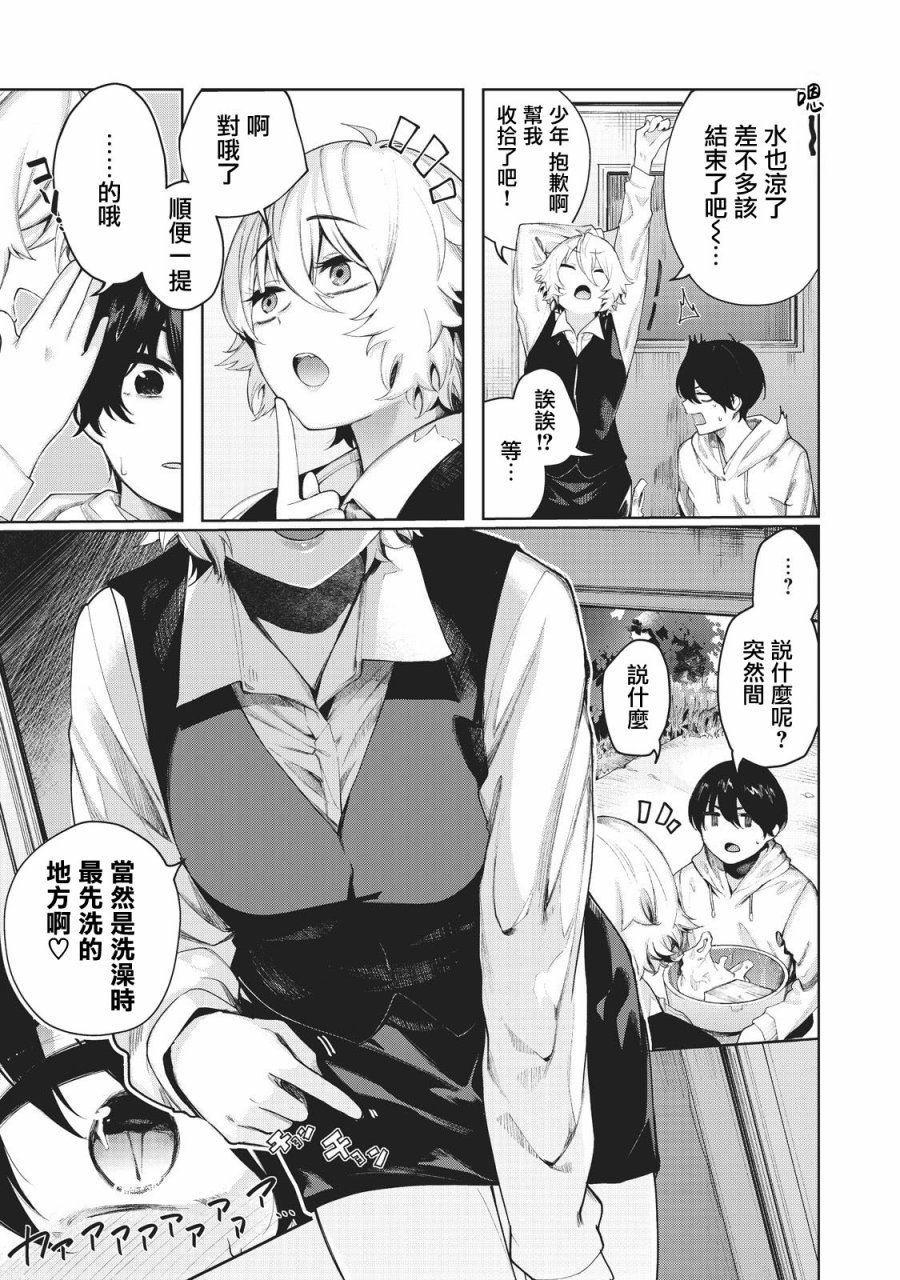 少年、来偷会儿懒吗？韩漫全集-第03话无删减无遮挡章节图片 