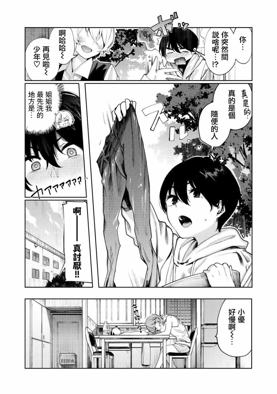 少年、来偷会儿懒吗？韩漫全集-第03话无删减无遮挡章节图片 