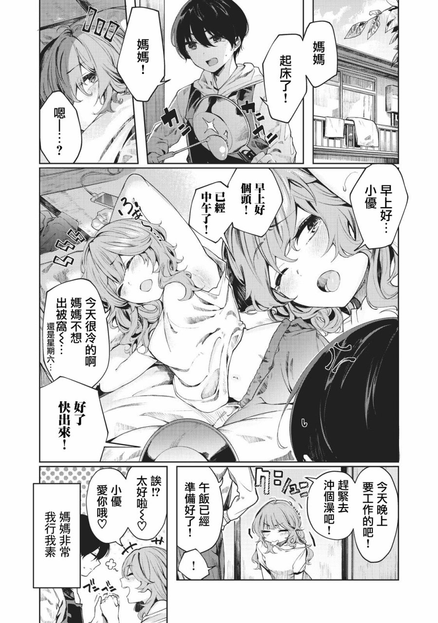 少年、来偷会儿懒吗？韩漫全集-第03话无删减无遮挡章节图片 