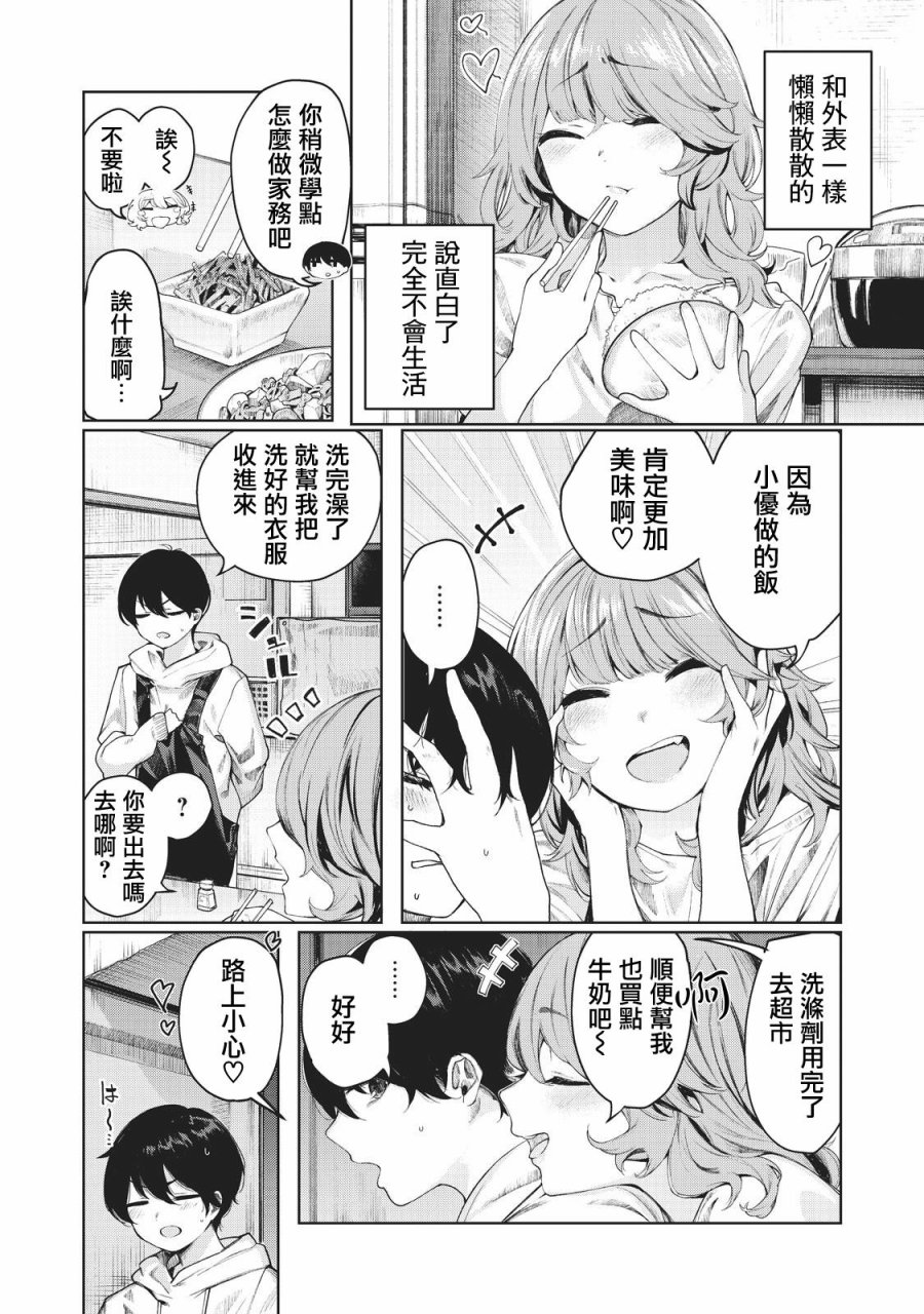 少年、来偷会儿懒吗？韩漫全集-第03话无删减无遮挡章节图片 