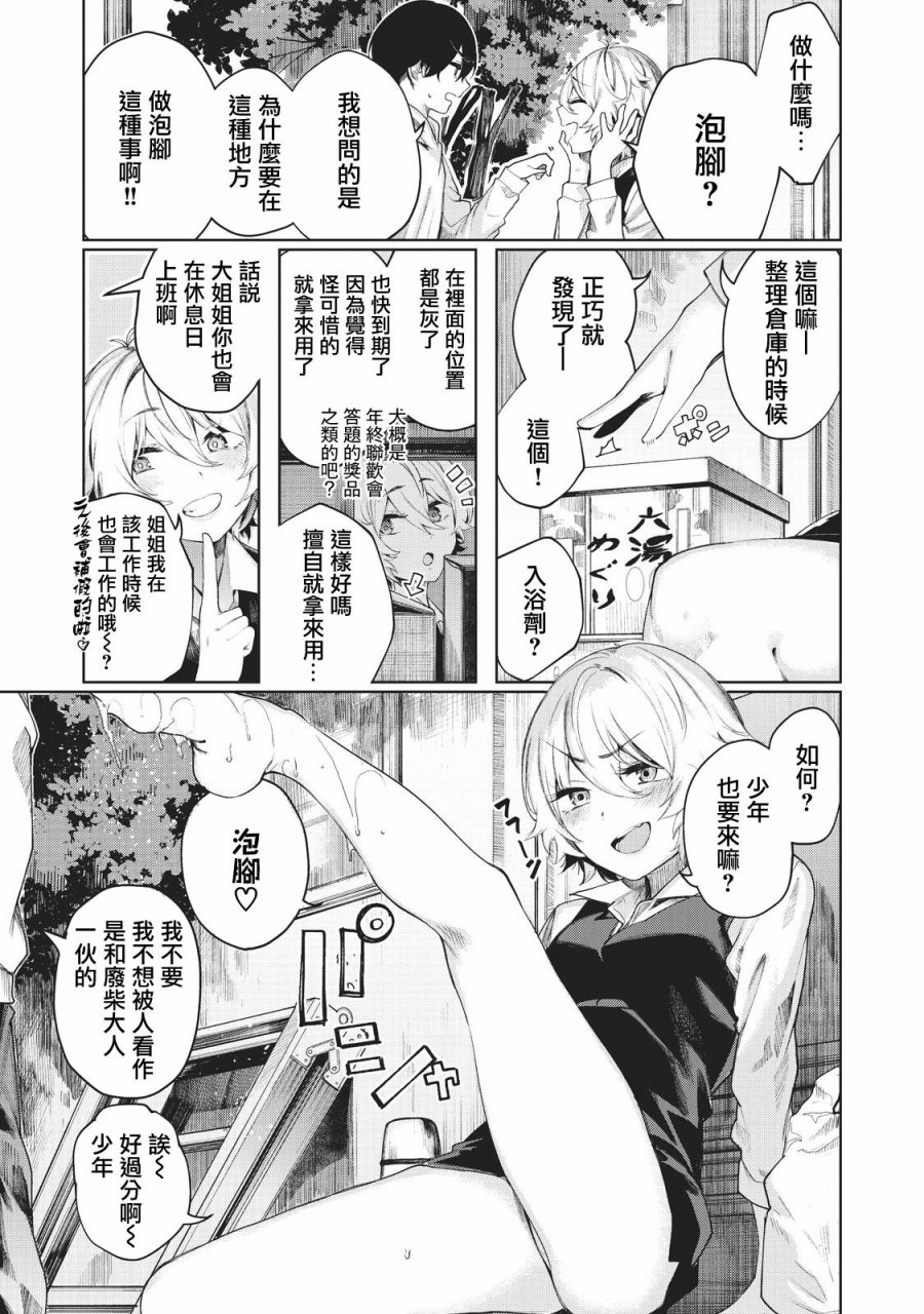 少年、来偷会儿懒吗？韩漫全集-第03话无删减无遮挡章节图片 