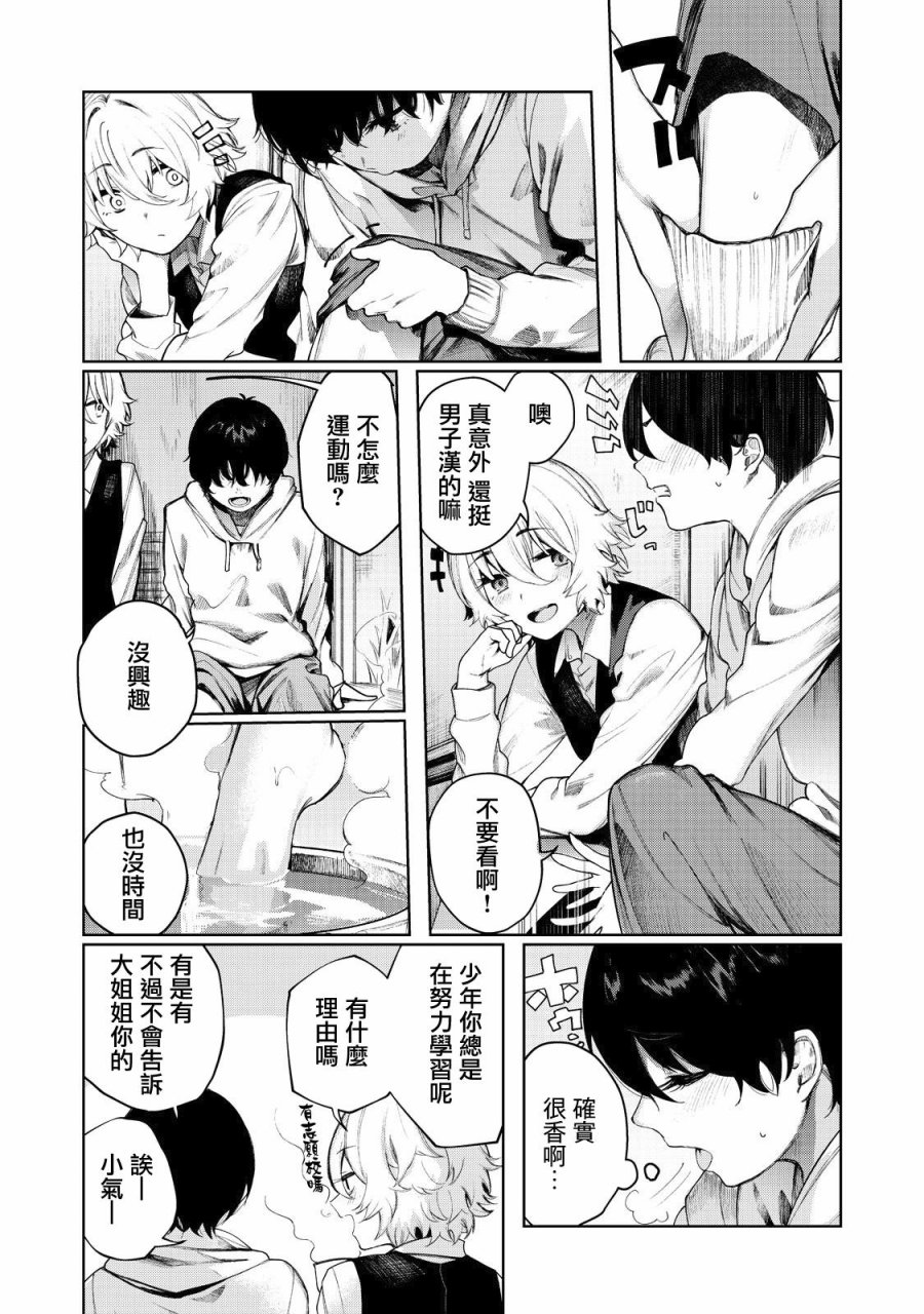 少年、来偷会儿懒吗？韩漫全集-第03话无删减无遮挡章节图片 