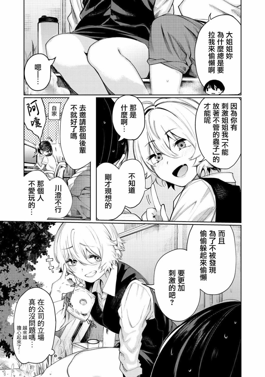 少年、来偷会儿懒吗？韩漫全集-第03话无删减无遮挡章节图片 